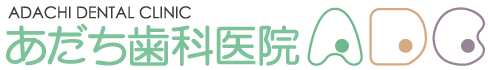 あだち歯科医院